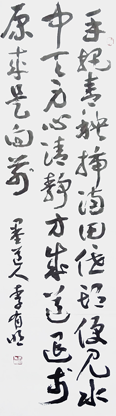 李有明作品3 布袋和尚《插秧诗》